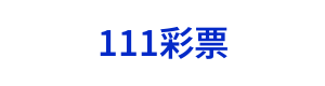 111彩票 Logo